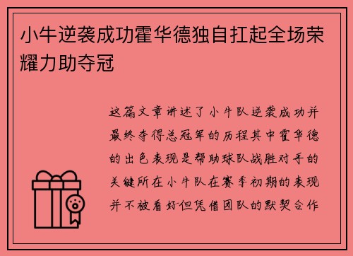 小牛逆袭成功霍华德独自扛起全场荣耀力助夺冠
