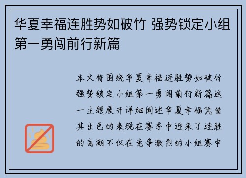 华夏幸福连胜势如破竹 强势锁定小组第一勇闯前行新篇