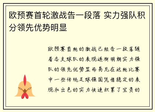 欧预赛首轮激战告一段落 实力强队积分领先优势明显