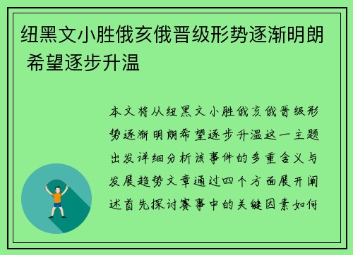 纽黑文小胜俄亥俄晋级形势逐渐明朗 希望逐步升温