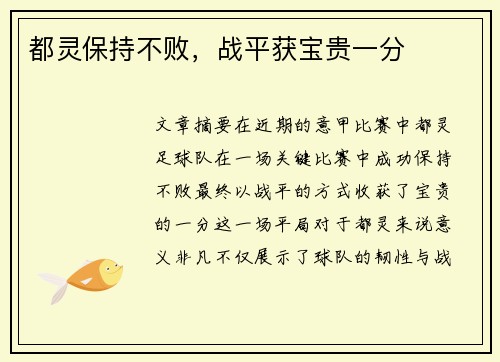 都灵保持不败，战平获宝贵一分