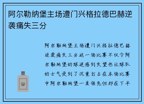 阿尔勒纳堡主场遭门兴格拉德巴赫逆袭痛失三分