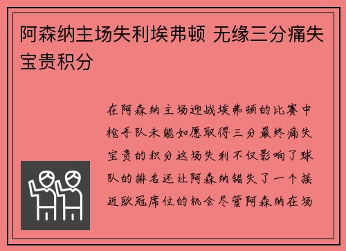 阿森纳主场失利埃弗顿 无缘三分痛失宝贵积分