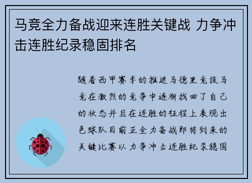 马竞全力备战迎来连胜关键战 力争冲击连胜纪录稳固排名