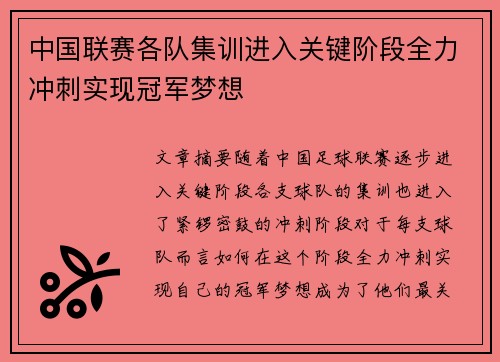 中国联赛各队集训进入关键阶段全力冲刺实现冠军梦想