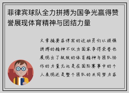 菲律宾球队全力拼搏为国争光赢得赞誉展现体育精神与团结力量