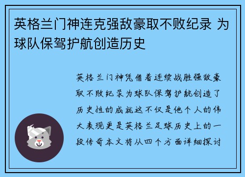 英格兰门神连克强敌豪取不败纪录 为球队保驾护航创造历史