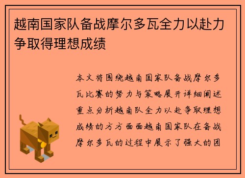 越南国家队备战摩尔多瓦全力以赴力争取得理想成绩