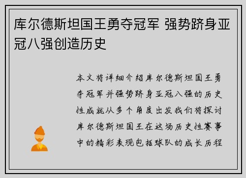 库尔德斯坦国王勇夺冠军 强势跻身亚冠八强创造历史