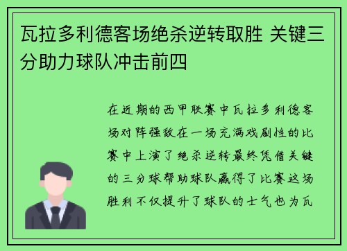 瓦拉多利德客场绝杀逆转取胜 关键三分助力球队冲击前四