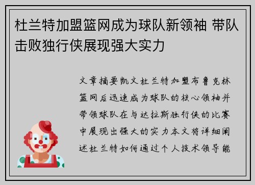 杜兰特加盟篮网成为球队新领袖 带队击败独行侠展现强大实力