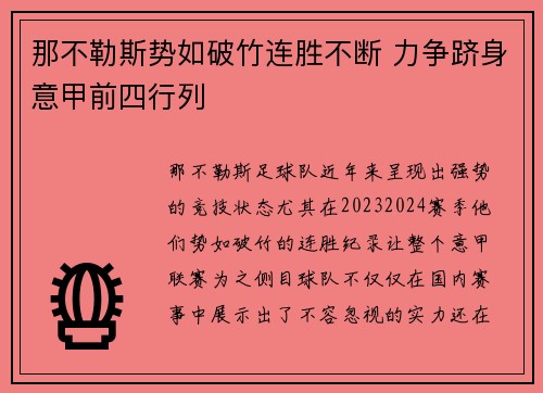 那不勒斯势如破竹连胜不断 力争跻身意甲前四行列