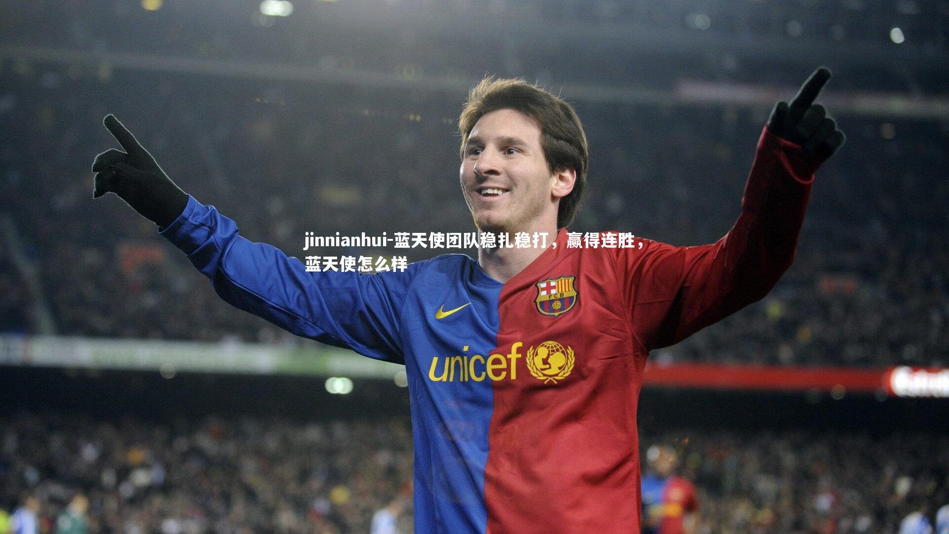 蓝天使团队稳扎稳打,赢得连胜,蓝天使怎么样