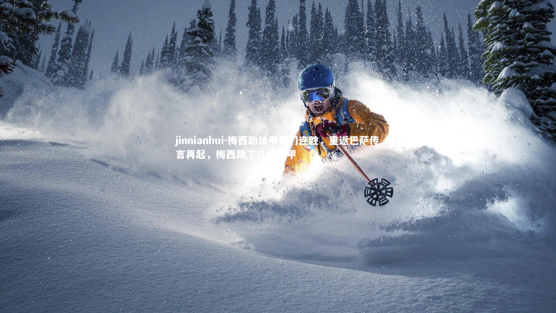 梅西助法甲豪门连胜，重返巴萨传言再起，梅西踢了几场法甲