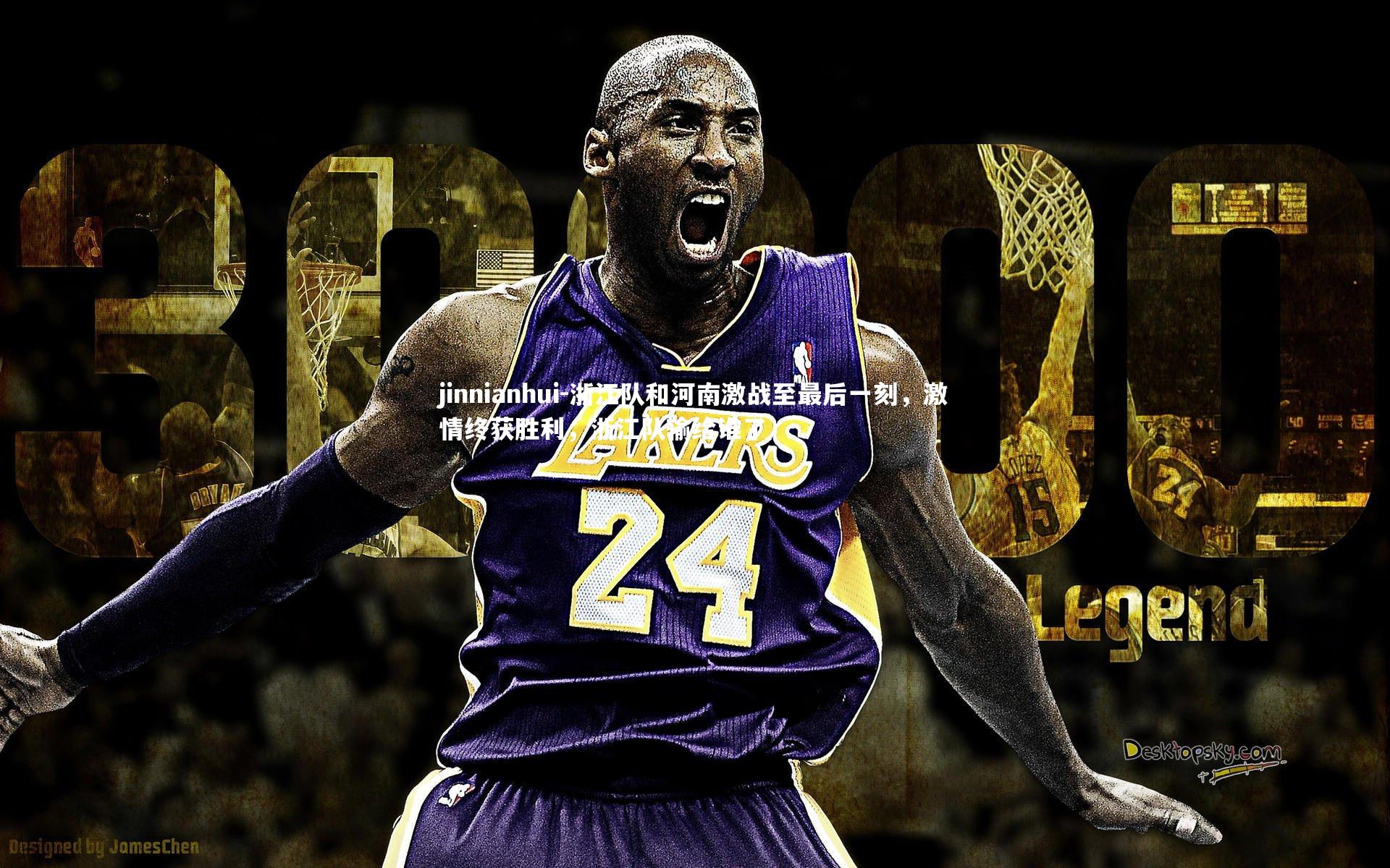 浙江队和河南激战至最后一刻，激情终获胜利，浙江队输给谁了