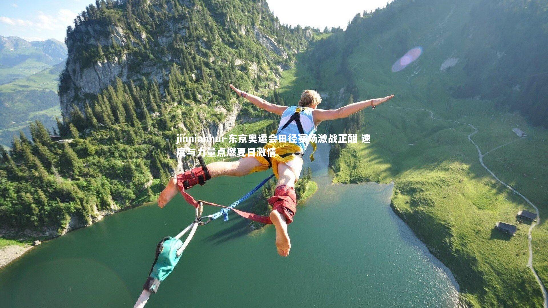 东京奥运会田径赛场激战正酣 速度与力量点燃夏日激情