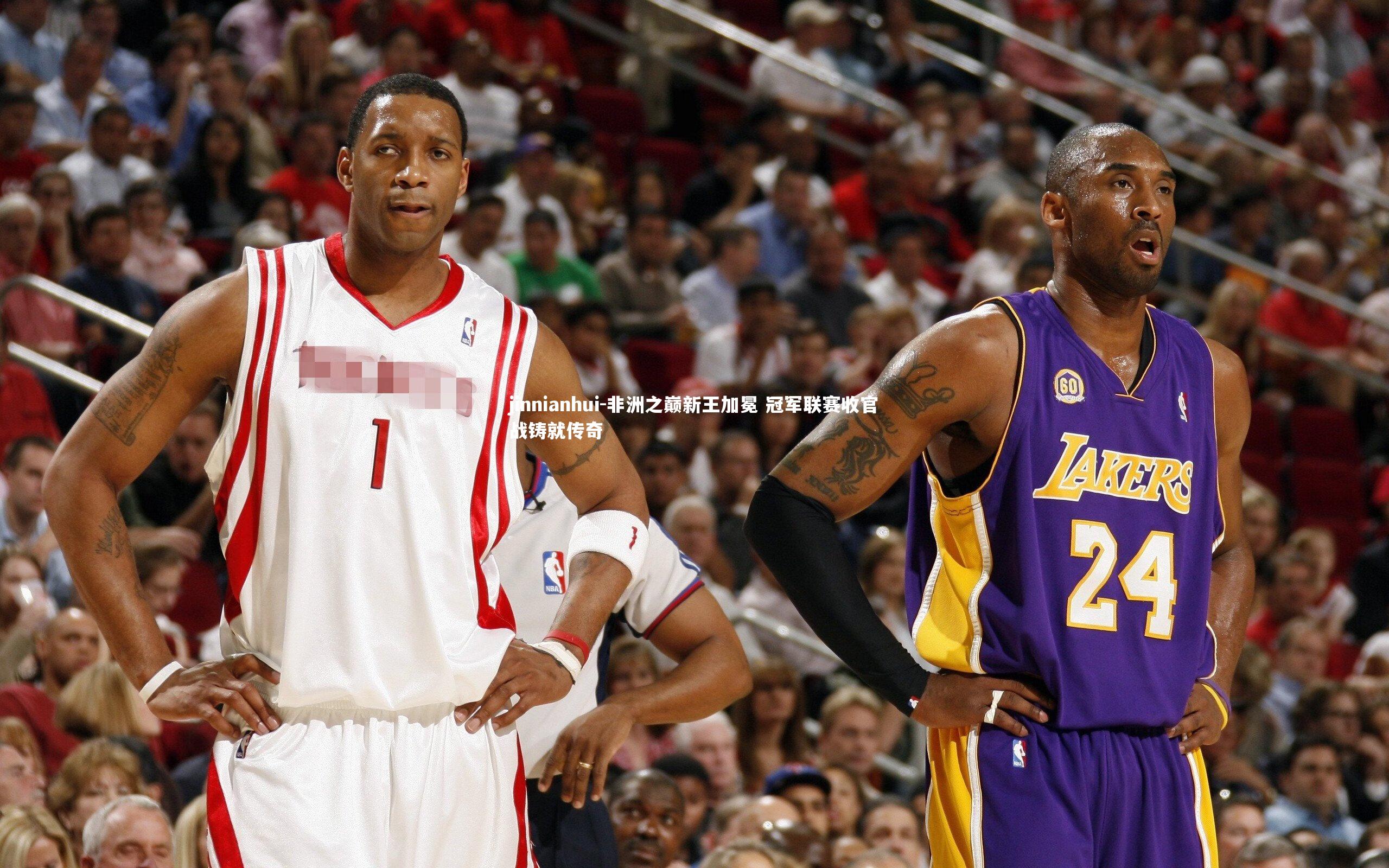 非洲之巅新王加冕 冠军联赛收官战铸就传奇